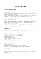 [교육학] 인간 중심의 교육과정-1