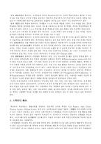[교육학] 인간 중심의 교육과정-2