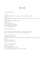 [교육학] 인간 중심의 교육과정-4