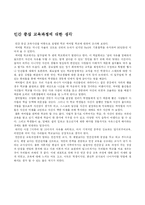 [교육학] 인간 중심의 교육과정-5