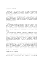 [한국희곡사] 한국 희곡사의 이해-4