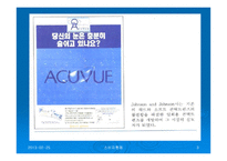 [소비자 행동론] 마케팅과 소비자 행동론-3