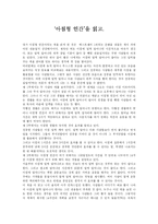 [독후감] 아침형 인간을 읽고-1