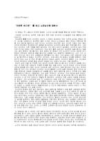[독후감] 설득의 심리학을 읽고-1