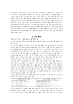 [사회과학] 세계의 문화와 조직-2