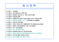 [마케팅 관리론]KTF의 고객만족 전략-4