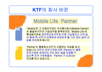 [마케팅 관리론]KTF의 고객만족 전략-7