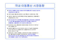 [마케팅 관리론]KTF의 고객만족 전략-16