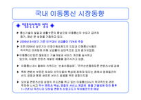 [마케팅 관리론]KTF의 고객만족 전략-17
