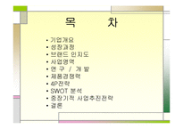 [마케팅원론] 쓰리쎄븐 발표자료 4p swot분석-2