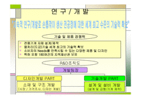 [마케팅원론] 쓰리쎄븐 발표자료 4p swot분석-7