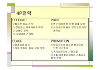 [마케팅원론] 쓰리쎄븐 발표자료 4p swot분석-9