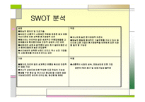 [마케팅원론] 쓰리쎄븐 발표자료 4p swot분석-10