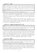 [경제학, 경영학, 중국경제] 중국의 경제성장요인과 발전방향-16