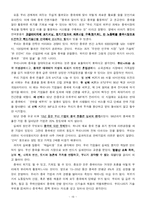 [경제학, 경영학, 중국경제] 중국의 경제성장요인과 발전방향-17