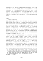 [노동] 사업양도시의 고용승계-11