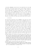 [노동] 사업양도시의 고용승계-14