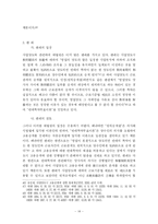 [노동] 사업양도시의 고용승계-15