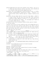 [사회복지] 소년소녀가장-4