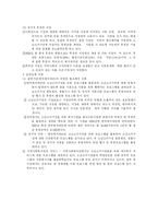 [사회복지] 소년소녀가장-5