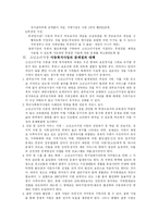 [사회복지] 소년소녀가장-8