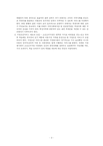 [사회복지] 소년소녀가장-9