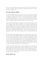 [경영학 과정] 온라인 유통시장이 진화한다를 읽고-2
