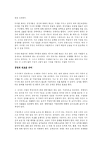 [경영학 과정] 온라인 유통시장이 진화한다를 읽고-4