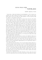 [문학] 우물 안 개구리(정저지와)-1