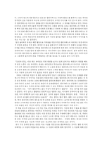 [문학] 우물 안 개구리(정저지와)-2