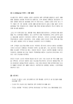 [경영학] [더페이스샵]마케팅사례조사-19