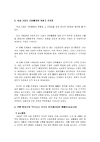 [기업윤리] 기업의 사회적 책임-성공과 실패 사례를 중심으로-4