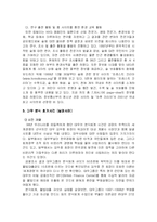 [기업윤리] 기업의 사회적 책임-성공과 실패 사례를 중심으로-7