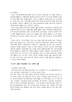 [기업윤리] 기업의 사회적 책임-성공과 실패 사례를 중심으로-9