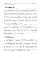 [사회문제] 저출산 및 고령화 사회에 대한 문제점 해결방안(A+레포트)★★★★★-5
