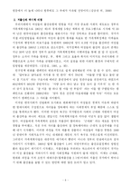 [사회문제] 저출산 및 고령화 사회에 대한 문제점 해결방안(A+레포트)★★★★★-8