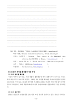 [사회문제] 저출산 및 고령화 사회에 대한 문제점 해결방안(A+레포트)★★★★★-10