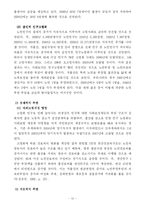 [사회문제] 저출산 및 고령화 사회에 대한 문제점 해결방안(A+레포트)★★★★★-12