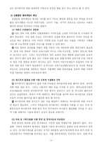 [사회문제] 저출산 및 고령화 사회에 대한 문제점 해결방안(A+레포트)★★★★★-16