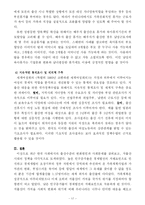 [사회문제] 저출산 및 고령화 사회에 대한 문제점 해결방안(A+레포트)★★★★★-17