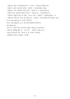 [사회문제] 저출산 및 고령화 사회에 대한 문제점 해결방안(A+레포트)★★★★★-20