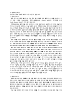 [무역학] 한미 FTA의 경제적 득실에 대한 논의(A+레포트)-3