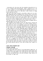 [무역학] 한미 FTA의 경제적 득실에 대한 논의(A+레포트)-8
