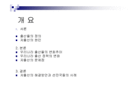 [사회문제] 저출산의 문제점 및 해결방안(A+레포트)-2