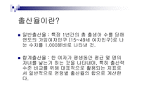 [사회문제] 저출산의 문제점 및 해결방안(A+레포트)-3