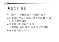 [사회문제] 저출산의 문제점 및 해결방안(A+레포트)-4