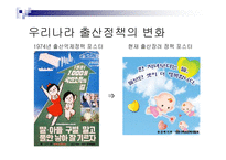 [사회문제] 저출산의 문제점 및 해결방안(A+레포트)-8