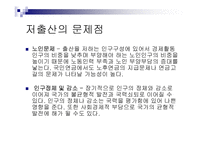 [사회문제] 저출산의 문제점 및 해결방안(A+레포트)-10