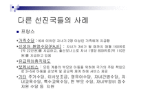 [사회문제] 저출산의 문제점 및 해결방안(A+레포트)-11
