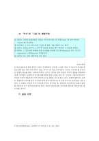 [사회문제] 미군부대 이전문제와 반미감정에 대한 고찰(A+레포트)★★★★★-13